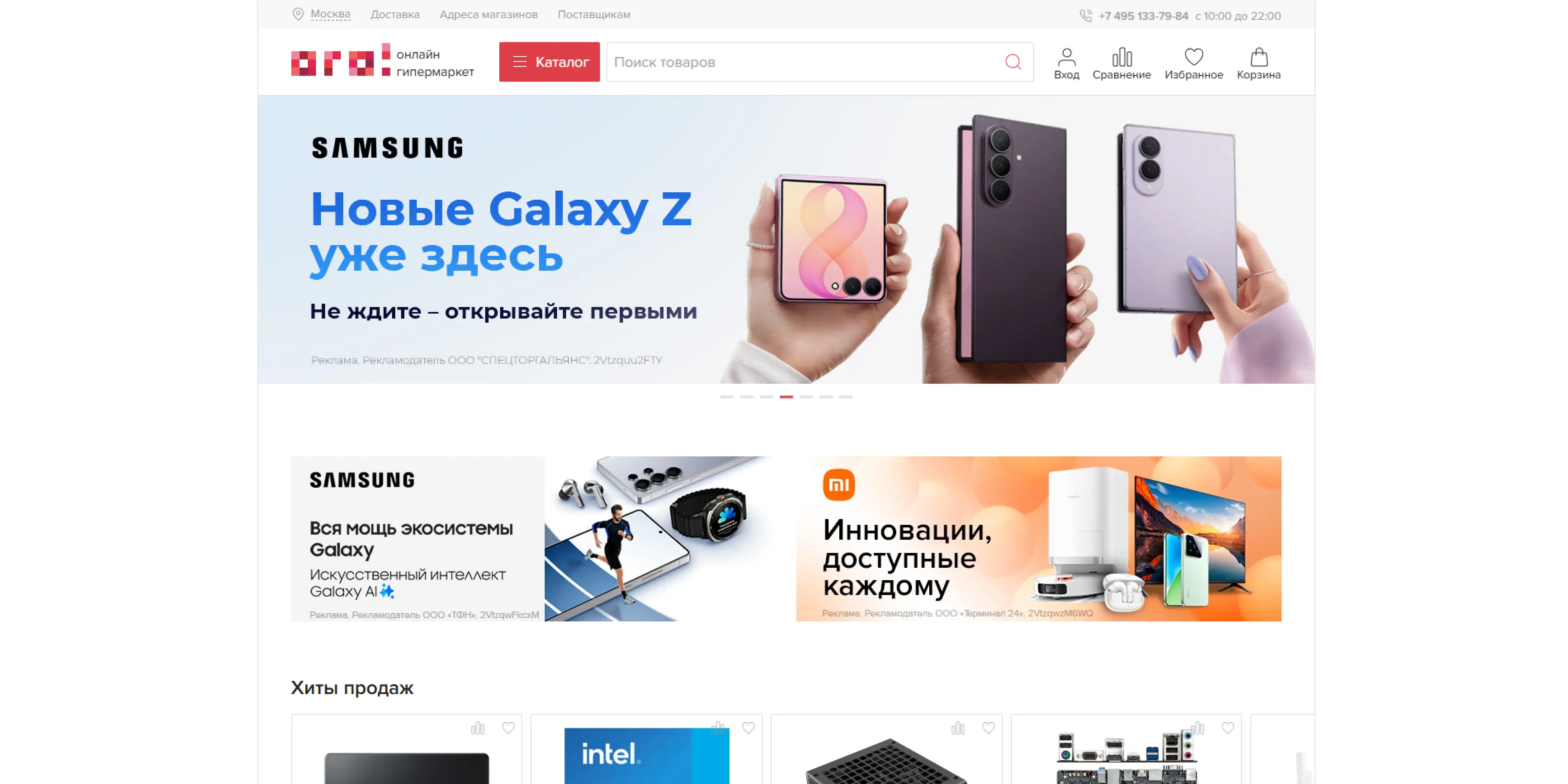 Разработанный сайт