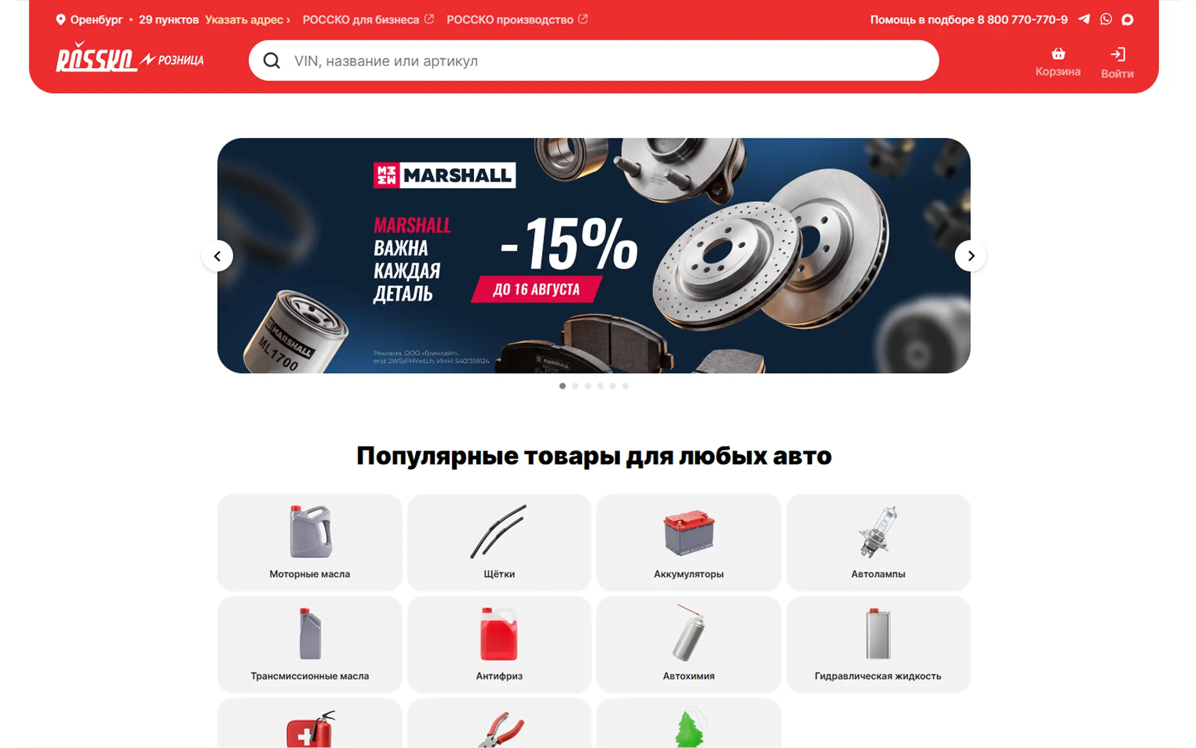 Сайт магазина автозапчастей