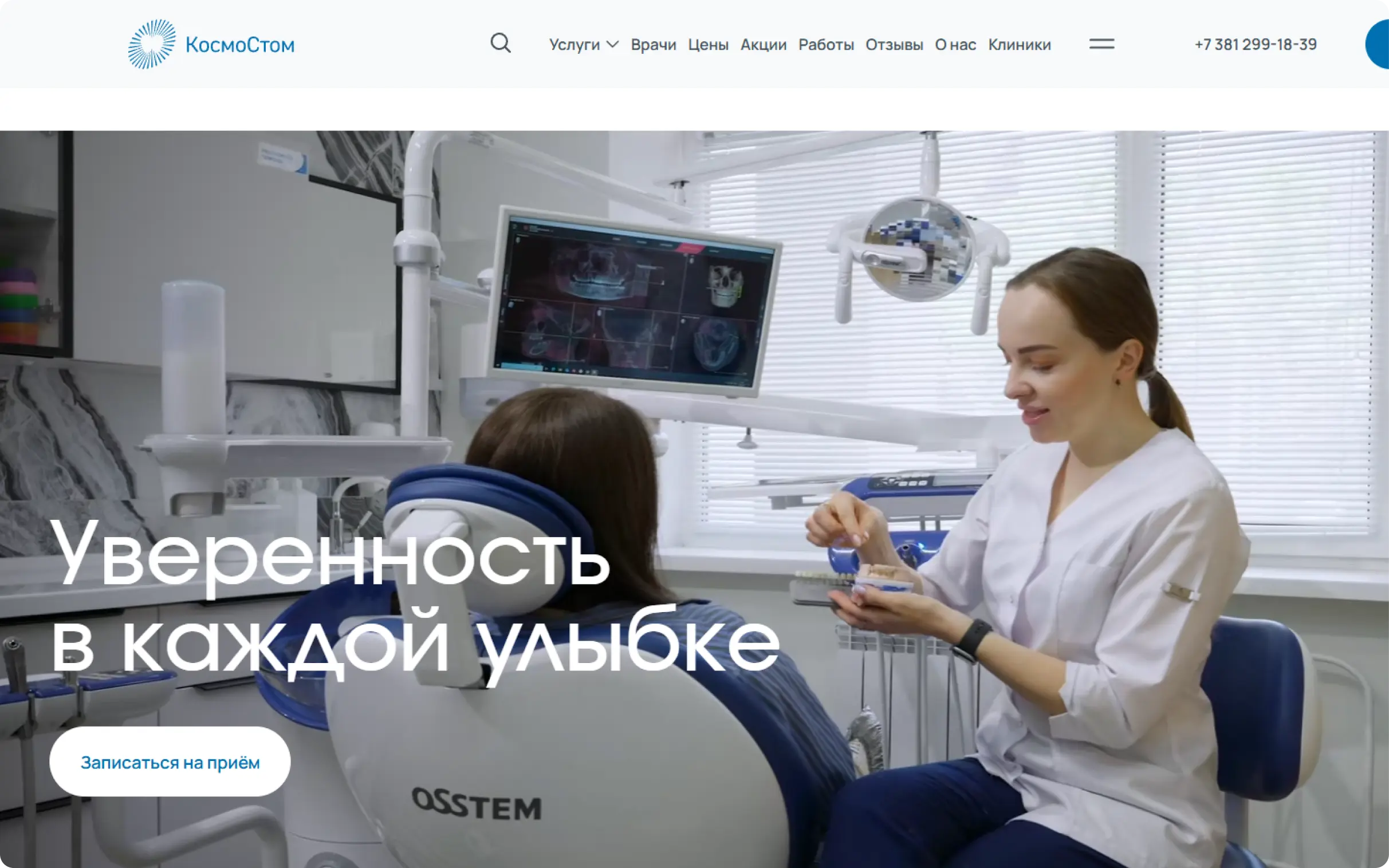 Сайт стоматологической клиники